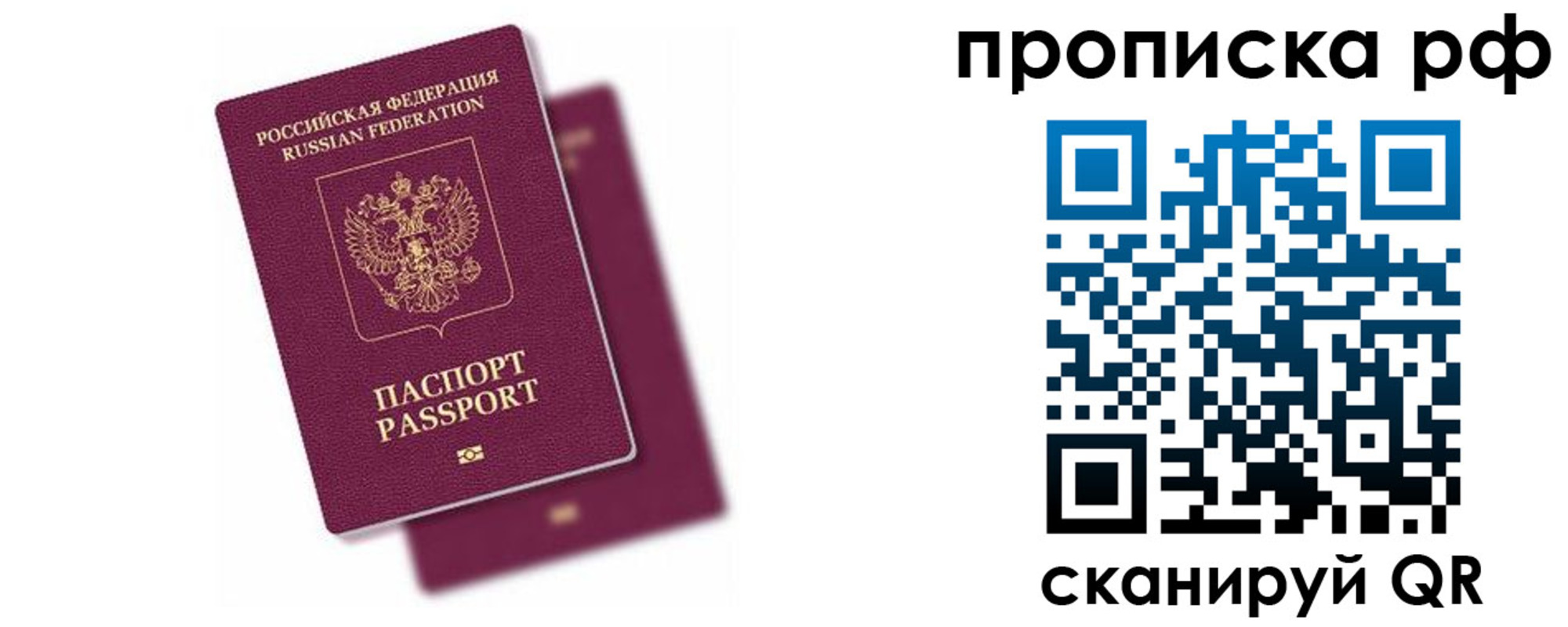 прописка в Приволжске